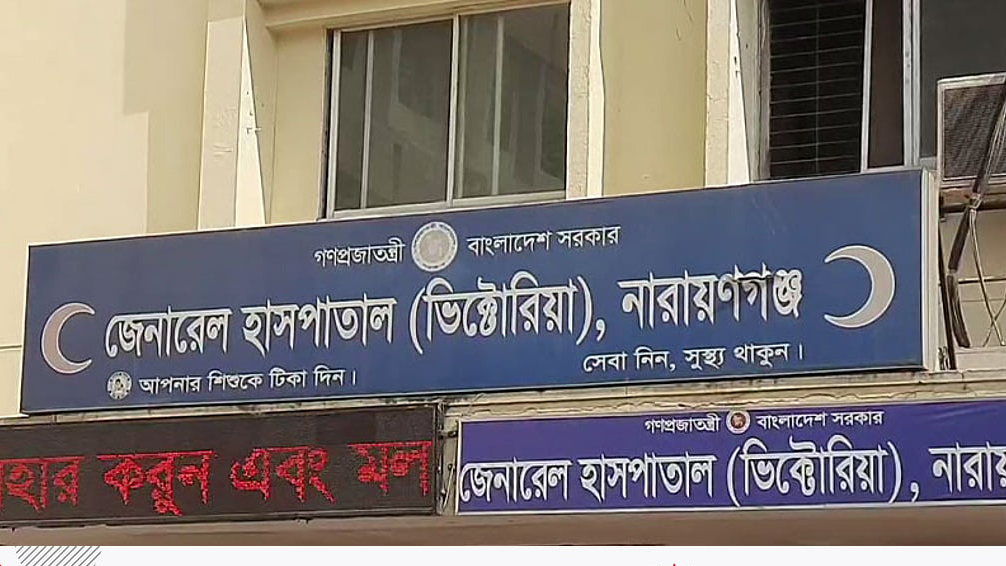 সিভিল সার্জনের বিদায়‑যোগদান অনুষ্ঠানে নার্সদের চাঁদা আদায়ের ঘটনা