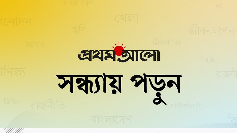 সন্ধ্যায় সারা দিনের খবর