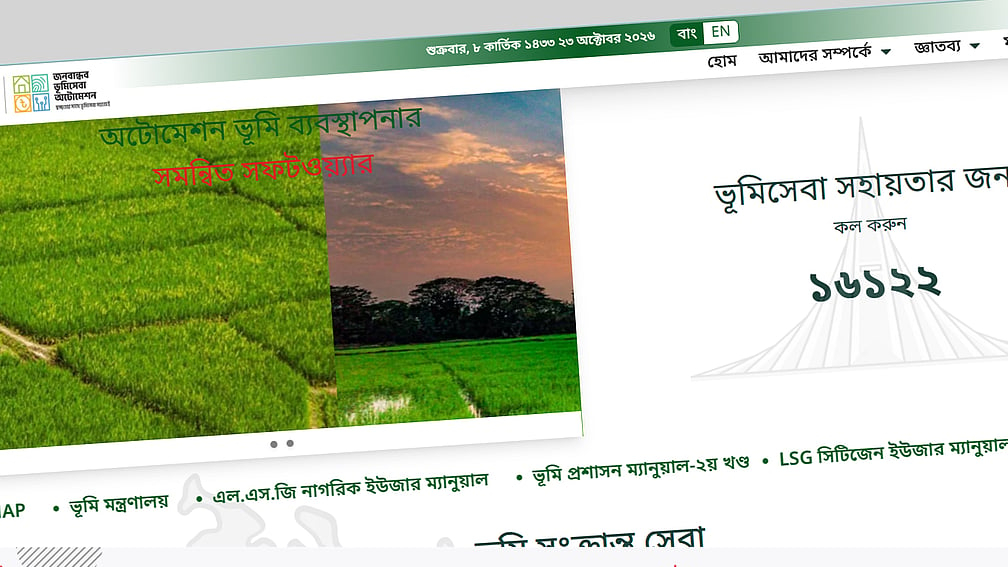 ডিজিটাল ভূমিসেবার সার্ভারে ১২ ঘণ্টা বন্ধ, ভূমি কার্যক্রমে বাধা