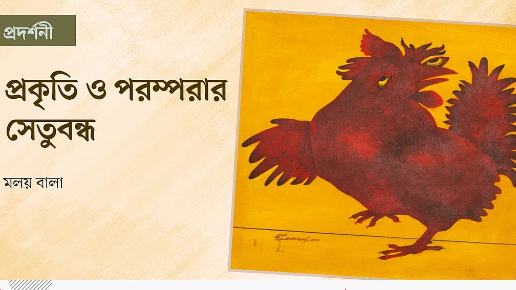 প্রকৃতি ও পরম্পরার সেতুবন্ধ: জাতিগত ঐক্যের নতুন অধ্যায়